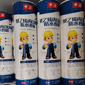 丙纶防水卷材